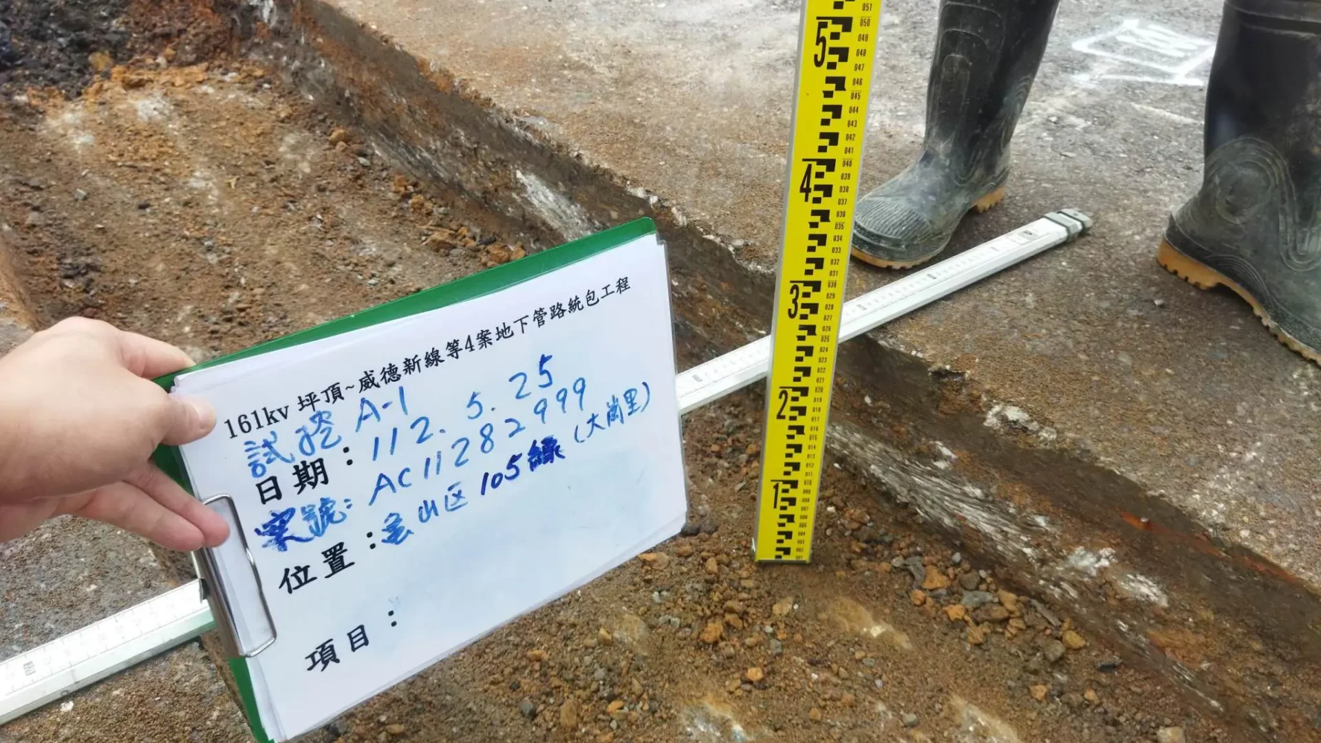 試挖作業