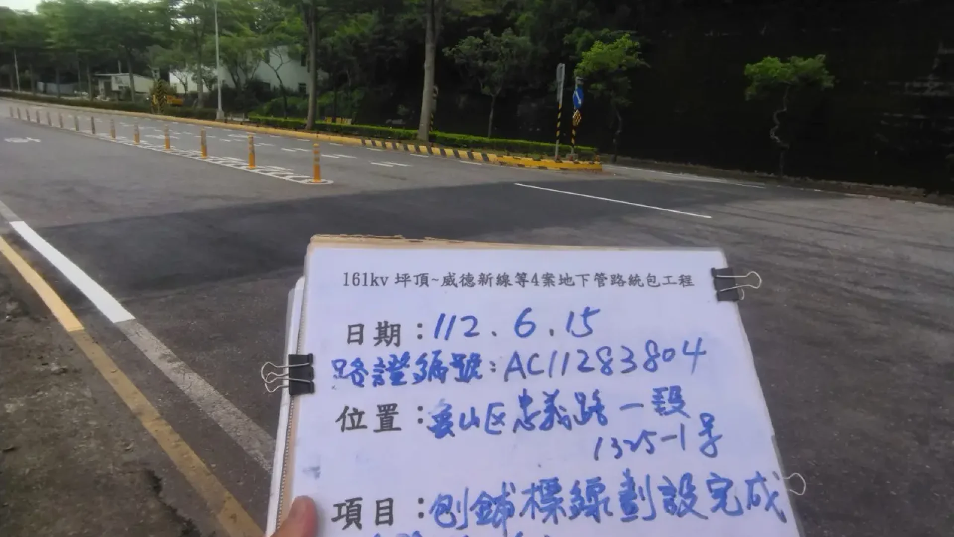 標線復舊