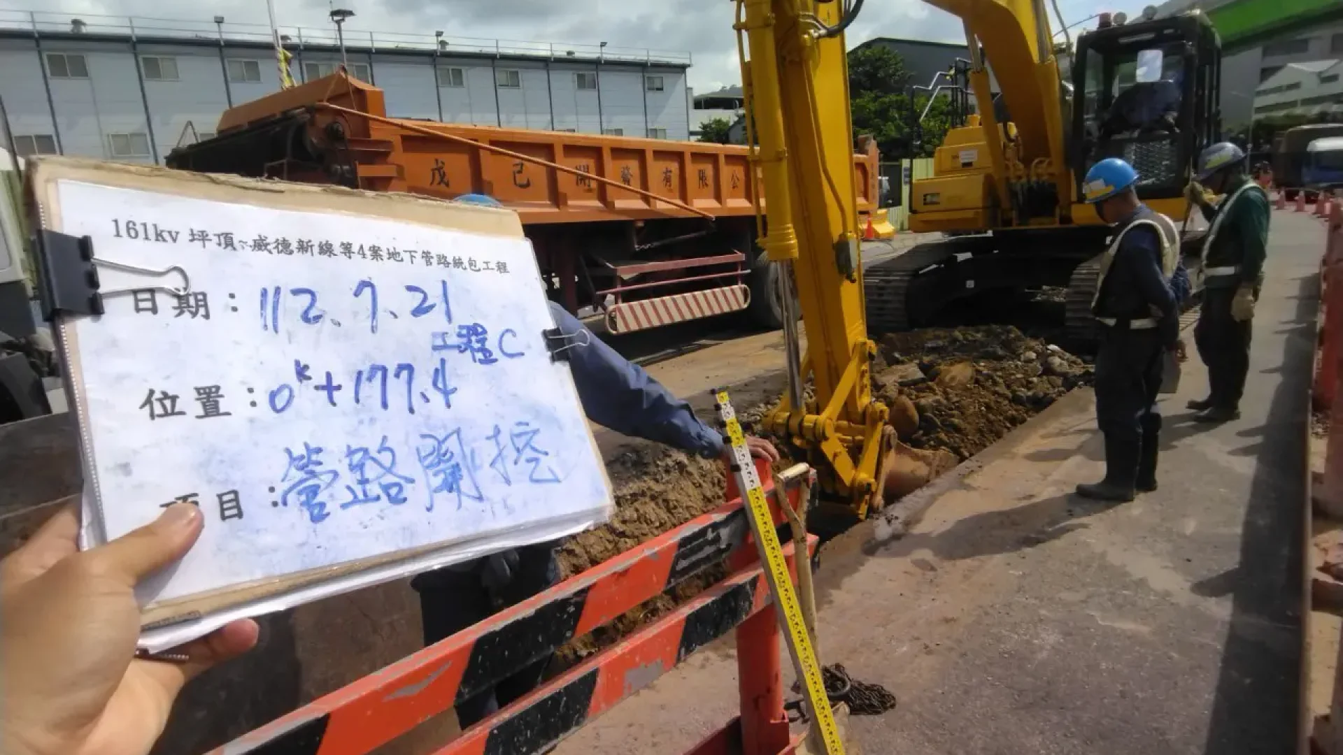 1.管路開挖