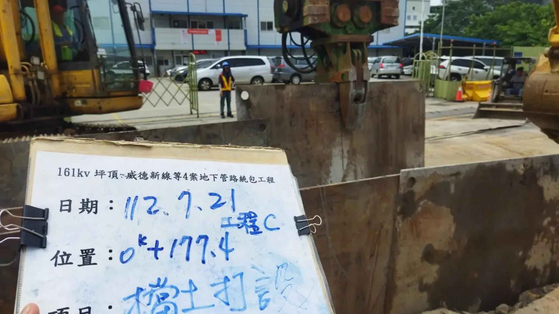 2.擋土打設