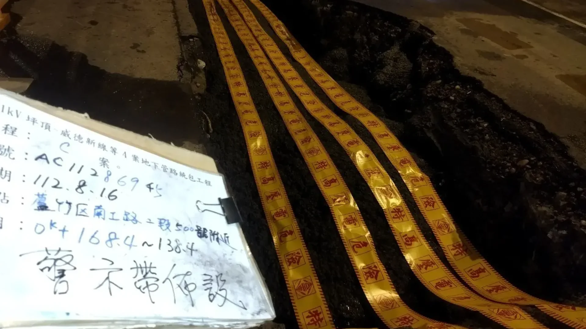 8.PVC警示帶鋪設